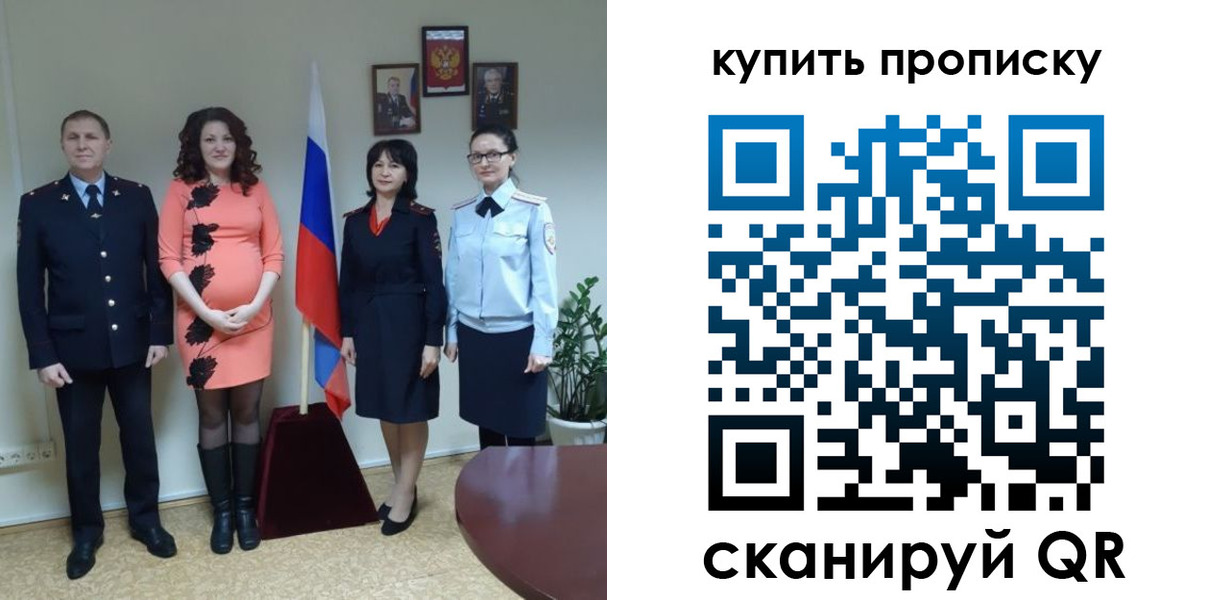 прописка штамп в Полысаево