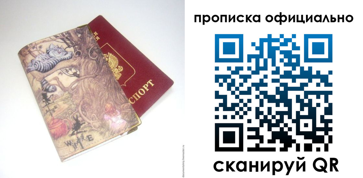 прописка 2025 в Полысаево