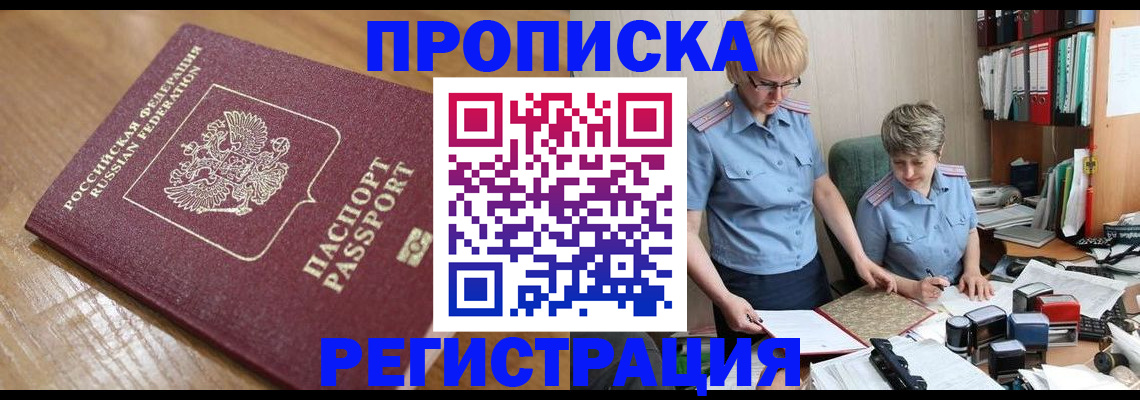 прописка в Полысаево