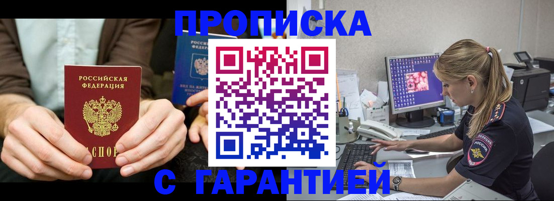 прописка паспорт в Полысаево