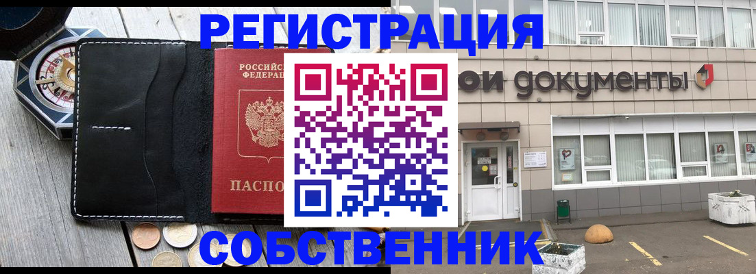 купить прописку в Полысаево