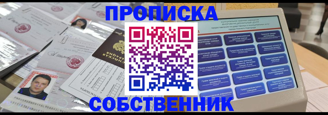 прописка 2025 в Полысаево