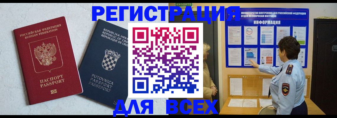 временная регистрация в квартире в Полысаево